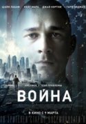 Война 2017